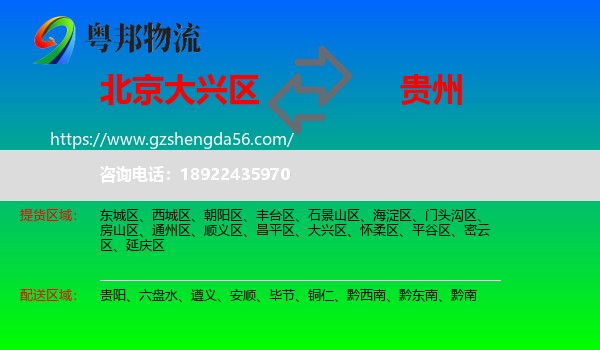 大兴区到贵州物流