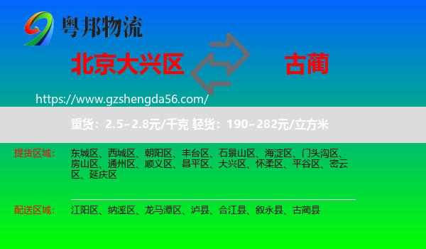 大兴区到古蔺县物流专线