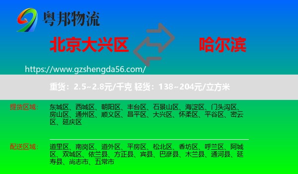 大兴区到哈尔滨专线