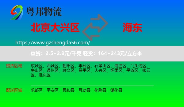 大兴区到海东物流