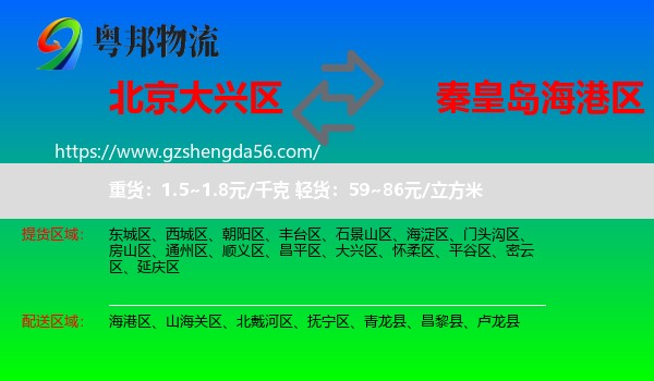 大兴区到海港区物流专线
