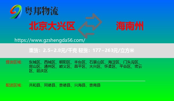 大兴区到海南州物流