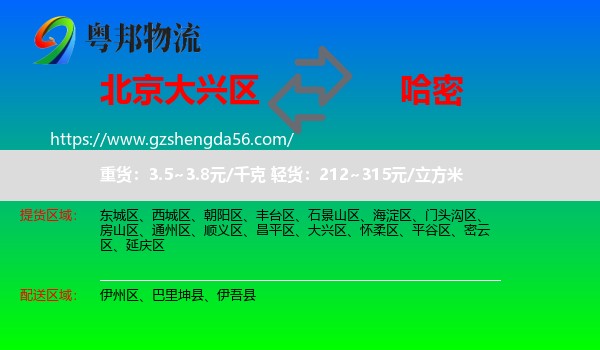 大兴区到哈密物流