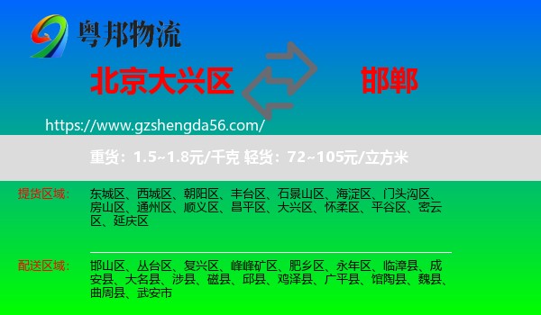 大兴区到邯郸物流