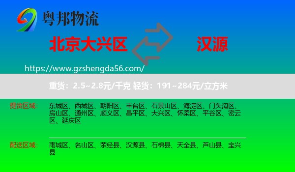 大兴区到汉源县物流专线