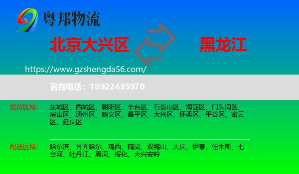 大兴区到黑龙江物流