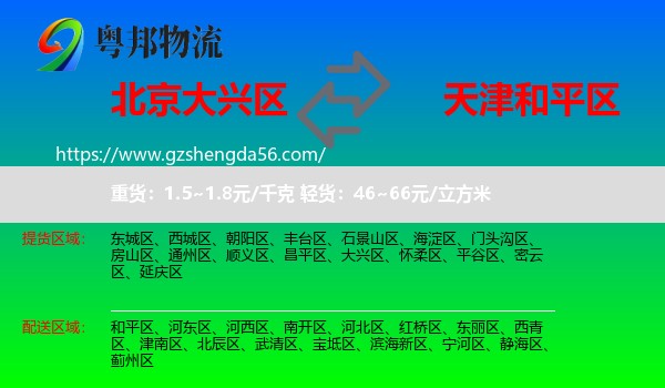 大兴区到和平区物流