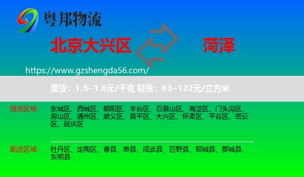大兴区到菏泽物流