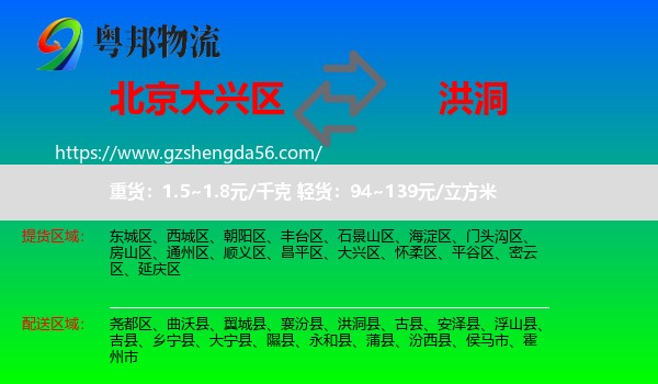 大兴区到洪洞县物流专线