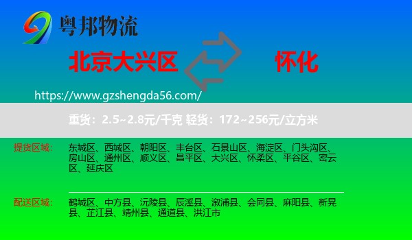 大兴区到怀化物流