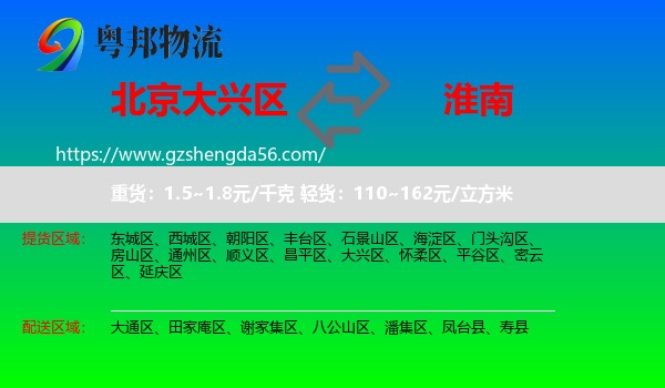 大兴区到淮南物流