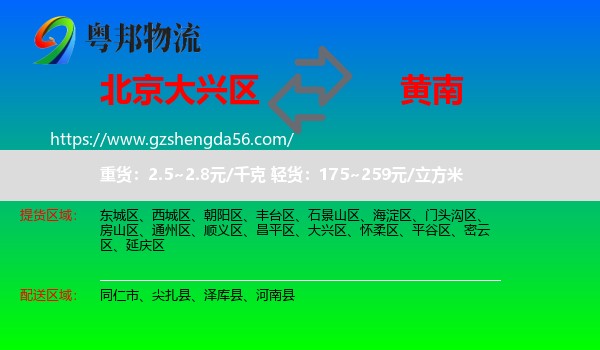 大兴区到黄南物流