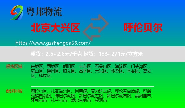大兴区到呼伦贝尔物流