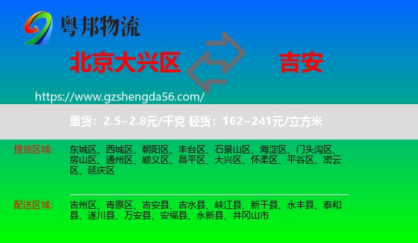 大兴区到吉安物流