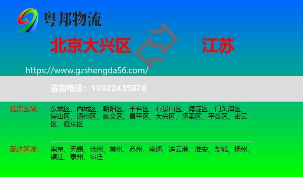 大兴区到江苏物流