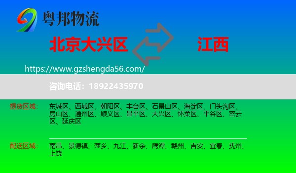 大兴区到江西物流