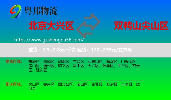 大兴区到尖山区物流专线