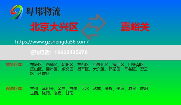大兴区到嘉峪关物流