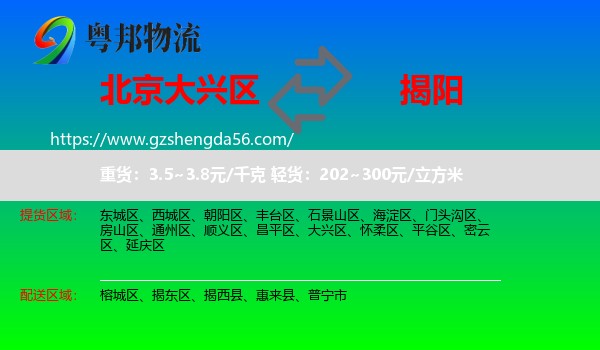 大兴区到揭阳物流