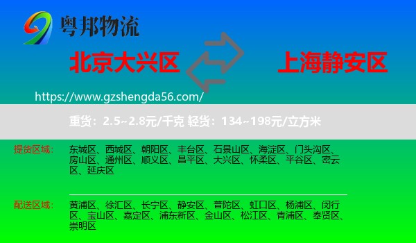 大兴区到静安区物流