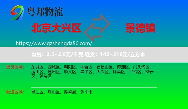 大兴区到景德镇物流