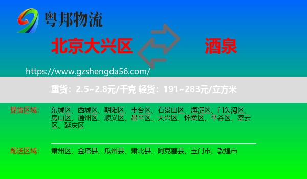 大兴区到酒泉物流