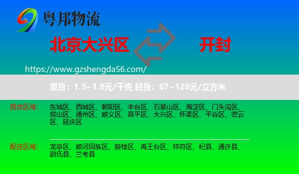 大兴区到开封物流