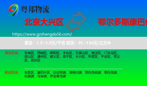 大兴区到康巴什区物流专线