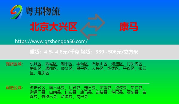 大兴区到康马县物流专线