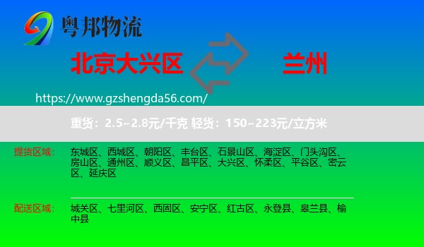 大兴区到兰州专线