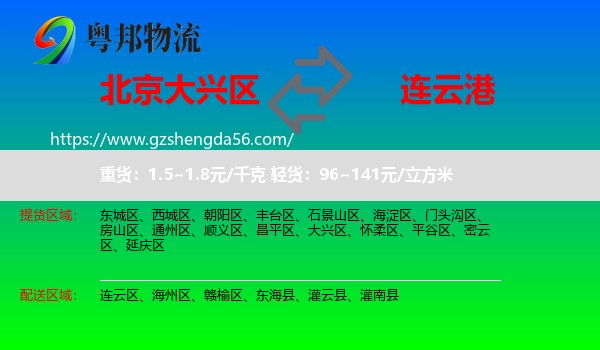 大兴区到连云港物流