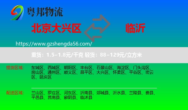 大兴区到临沂物流