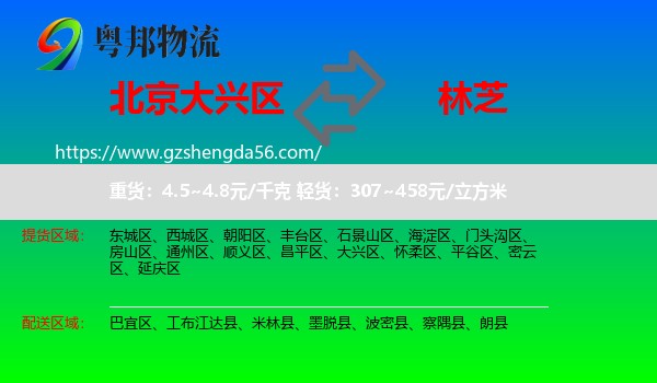 大兴区到林芝物流