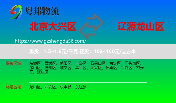 大兴区到龙山区物流专线