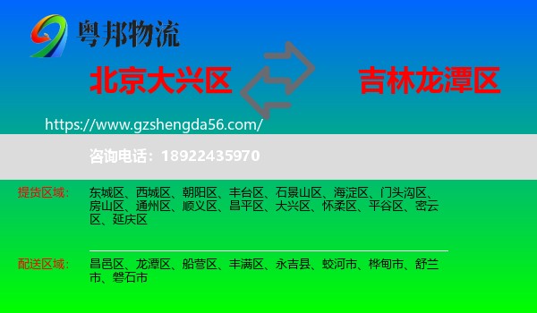 大兴区到龙潭区物流专线