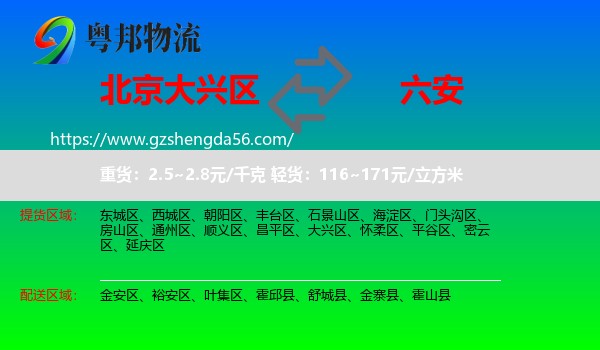 大兴区到六安物流