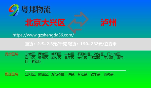大兴区到泸州物流