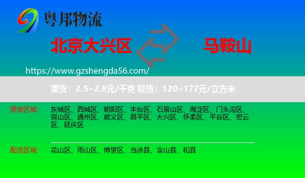 大兴区到马鞍山物流