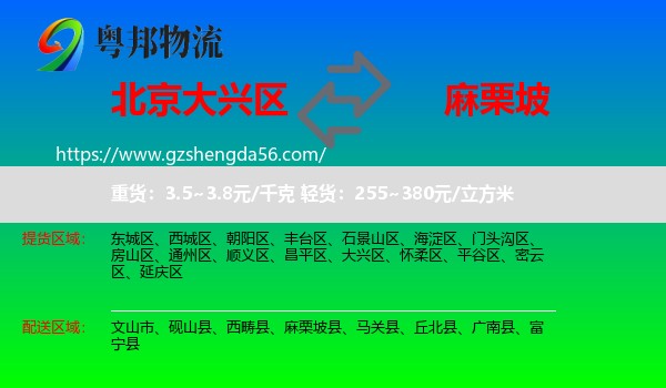 大兴区到麻栗坡县物流专线