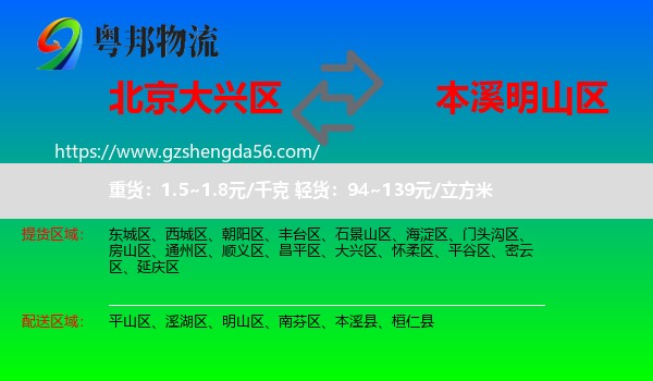大兴区到明山区物流专线