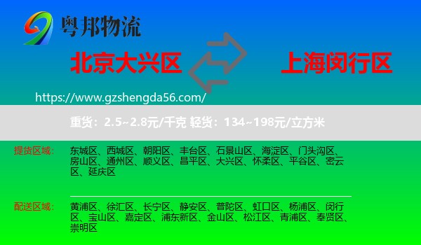 大兴区到闵行区物流