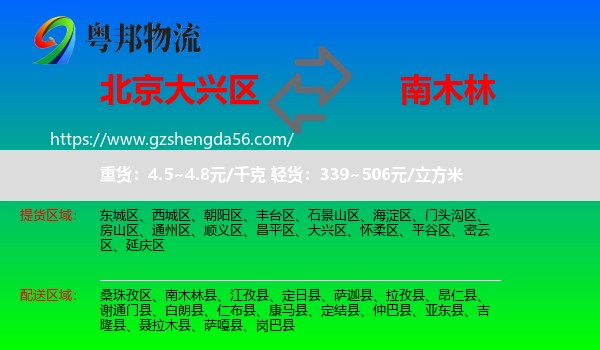 大兴区到南木林县物流专线