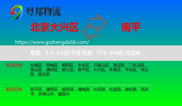 大兴区到南平物流