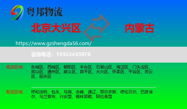 大兴区到内蒙古物流