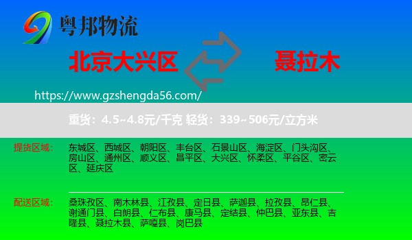 大兴区到聂拉木县物流专线