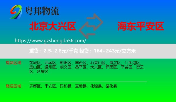 大兴区到平安区物流专线