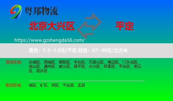 大兴区到平定县物流专线