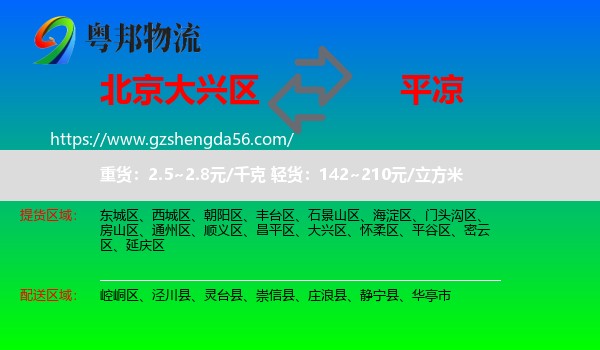 大兴区到平凉物流
