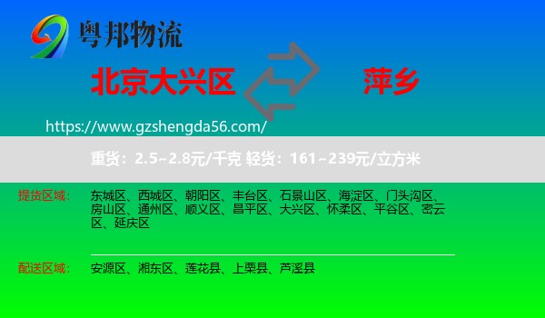 大兴区到萍乡物流