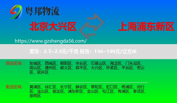 大兴区到浦东新区物流